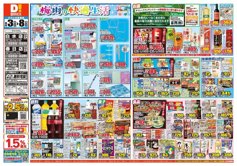 福岡市でのダイレックスのカタログ | 今すぐ私たちの取引で節約 | 2026-03-08T00:00:00.000Z - 2026-06-30T00:00:00.000Z