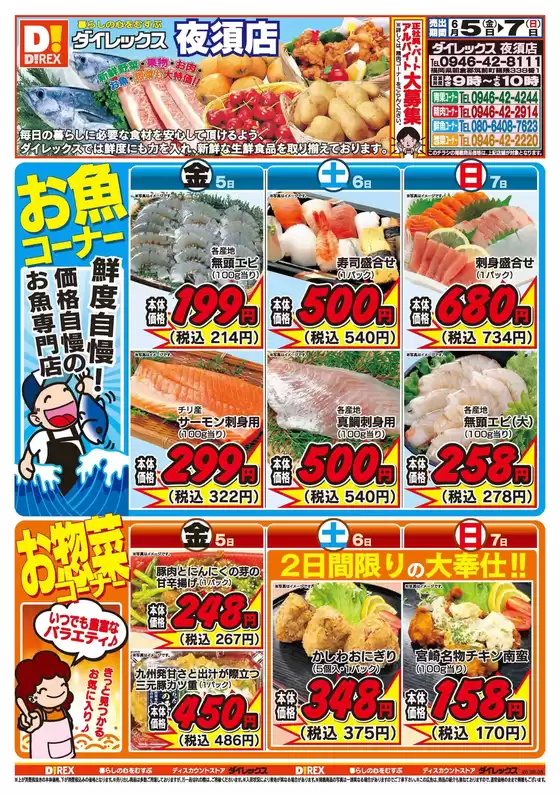 飯塚市でのダイレックスのカタログ | 魅力的なオファーを発見する | 2026-06-05T00:00:00.000Z - 2026-06-07T00:00:00.000Z