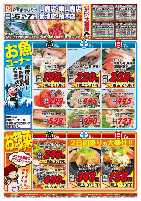 南関町でのダイレックスのカタログ | 私たちの最高の掘り出し物 | 2026-06-05T00:00:00.000Z - 2026-06-07T00:00:00.000Z