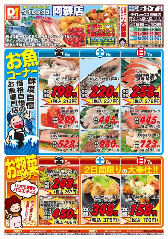 菊池市でのダイレックスのカタログ | あなたのための私たちの最高の取引 | 2026-06-05T00:00:00.000Z - 2026-06-07T00:00:00.000Z
