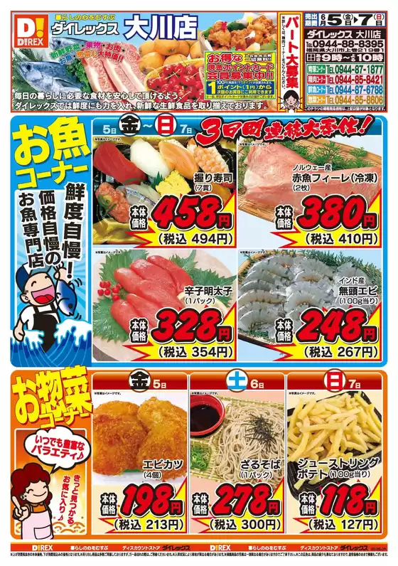 大牟田市でのダイレックスのカタログ | 現在の取引とオファー | 2026-06-05T00:00:00.000Z - 2026-06-07T00:00:00.000Z