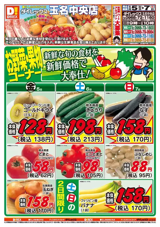 大牟田市でのダイレックスのカタログ | 魅力的なオファーを発見する | 2026-06-05T00:00:00.000Z - 2026-06-07T00:00:00.000Z