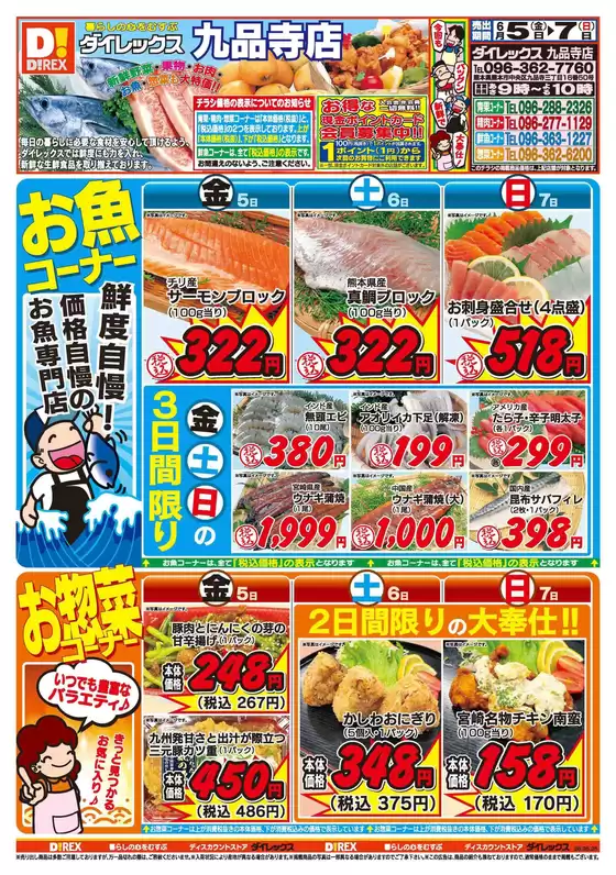 和水町でのダイレックスのカタログ | 排他的な掘り出し物 | 2026-06-05T00:00:00.000Z - 2026-06-07T00:00:00.000Z