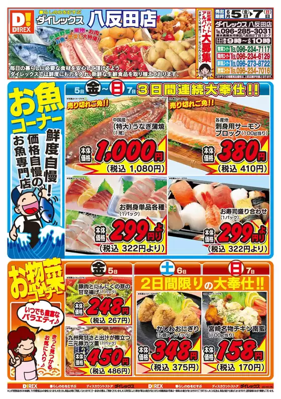 菊池市でのダイレックスのカタログ | すべての人のための魅力的な特別オファー | 2026-06-05T00:00:00.000Z - 2026-06-07T00:00:00.000Z