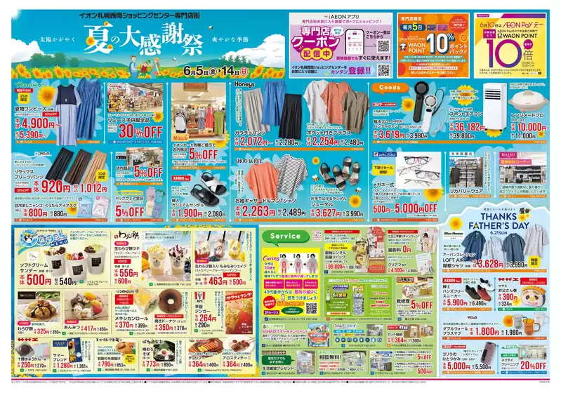 イオンのカタログ | すべての掘り出し物ハンターのためのトップオファー | 2026-06-04T00:00:00.000Z - 2026-06-14T00:00:00.000Z
