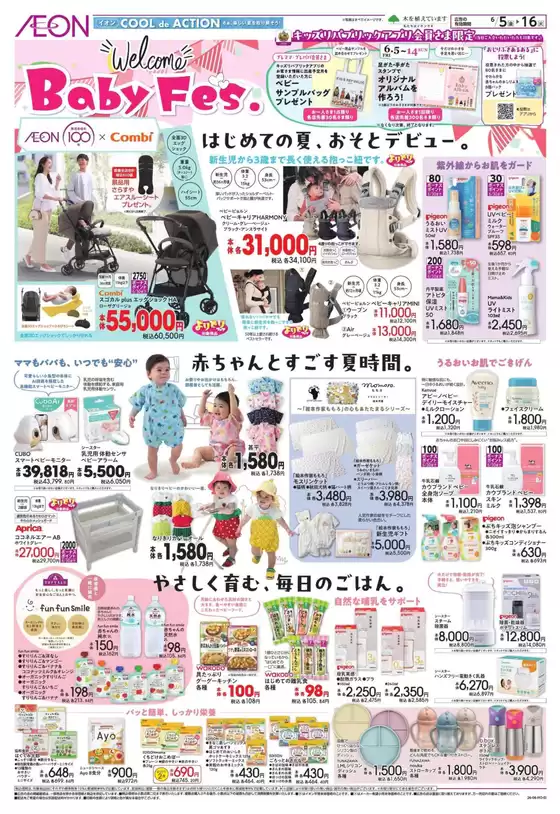 狭山市でのイオンのカタログ | すべての掘り出し物ハンターのためのトップオファー | 2026-06-04T00:00:00.000Z - 2026-06-16T00:00:00.000Z