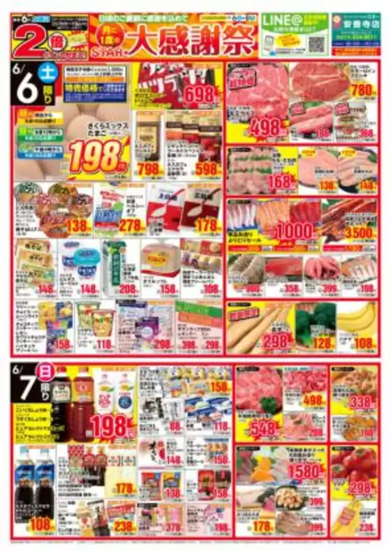 スターのカタログ | すべての人のための魅力的な特別オファー | 2026-06-06T00:00:00.000Z - 2026-06-08T00:00:00.000Z