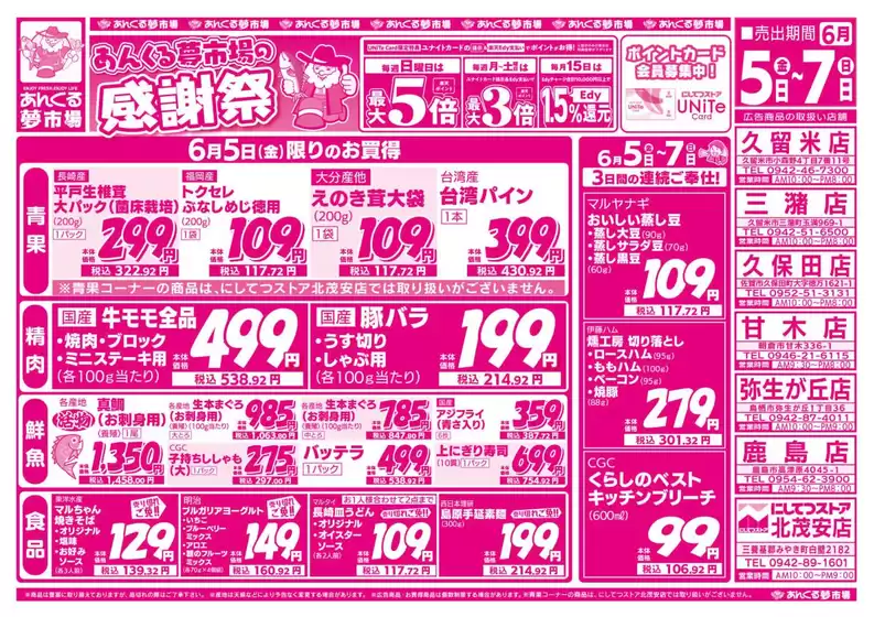 にしてつストアのカタログ | 排他的な掘り出し物 | 2026-06-05T00:00:00.000Z - 2026-06-07T00:00:00.000Z