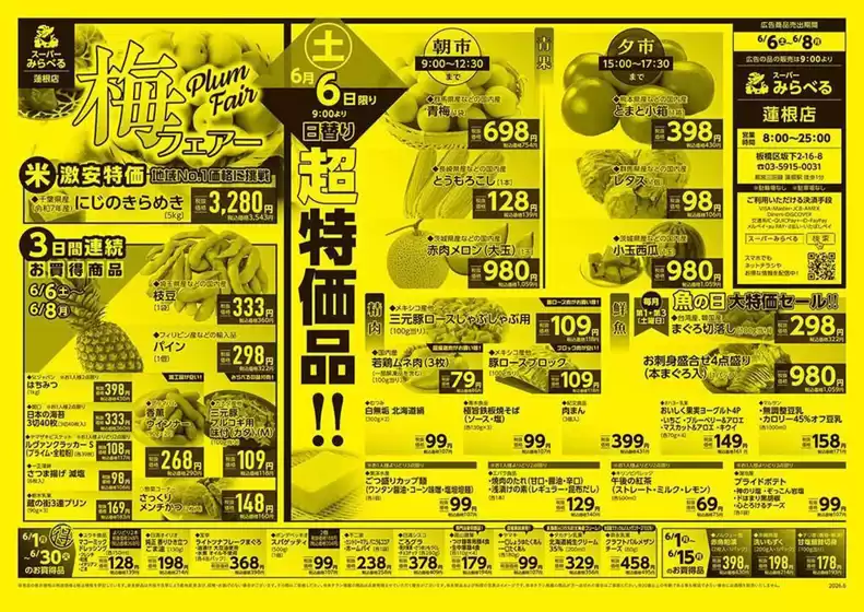 スーパーみらべるのカタログ | すべての人のための魅力的な特別オファー | 2026-06-06T00:00:00.000Z - 2026-06-30T00:00:00.000Z