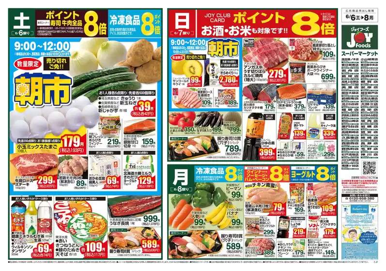 フジマートのカタログ | あなたのための私たちの最高のオファー | 2026-06-06T00:00:00.000Z - 2026-06-08T00:00:00.000Z