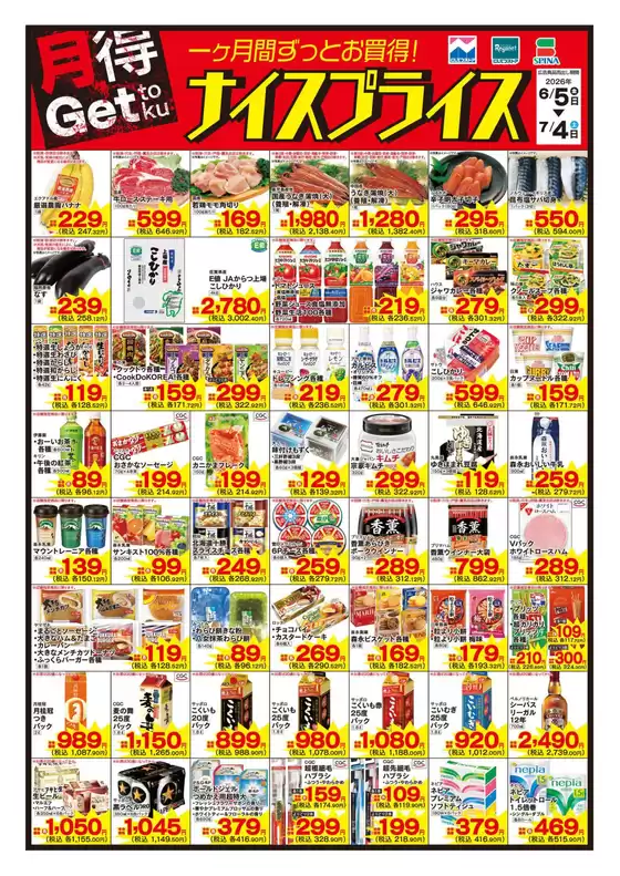 にしてつストアのカタログ | 発見するための新しいオファー | 2026-06-05T00:00:00.000Z - 2026-07-04T00:00:00.000Z