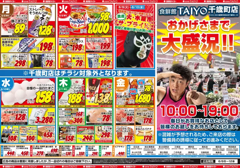 食鮮館タイヨーのカタログ | 豊富なオファーの選択 | 2026-06-08T00:00:00.000Z - 2026-06-12T00:00:00.000Z