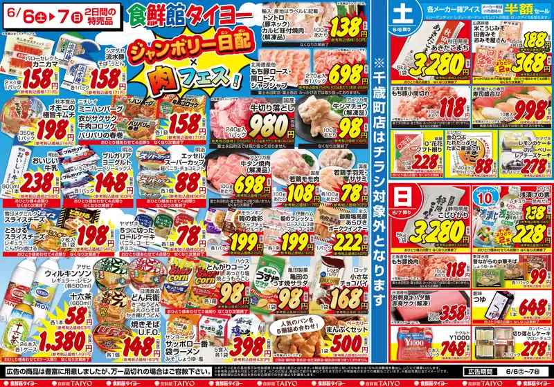 食鮮館タイヨーのカタログ | 食鮮館タイヨー チラシ | 2026-06-06T00:00:00.000Z - 2026-06-07T00:00:00.000Z