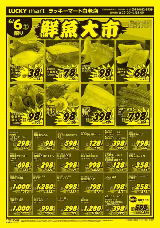 北雄ラッキーのカタログ | Luck260606sira | 2026-06-06T00:00:00.000Z - 2026-06-06T00:00:00.000Z