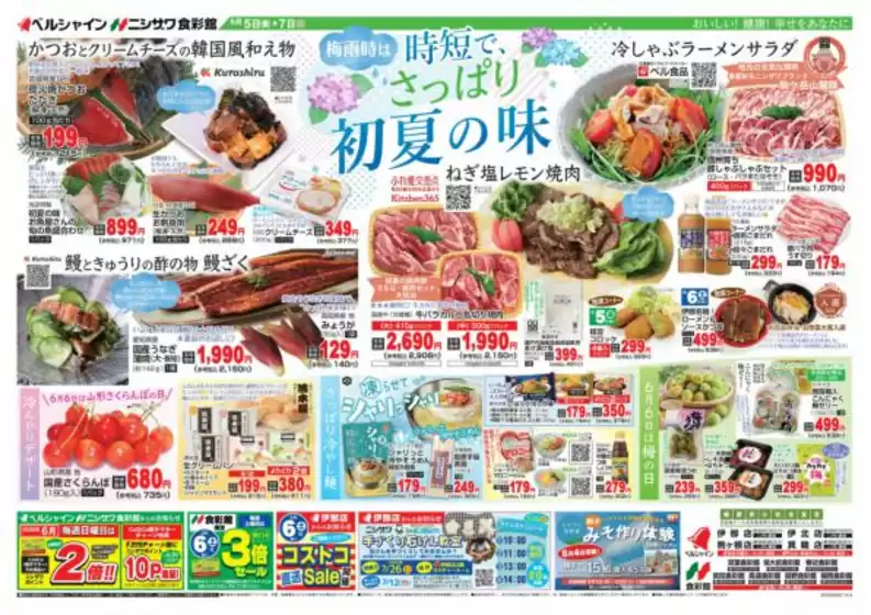 ベルシャインのカタログ | あなたのための私たちの最高の取引 | 2026-06-05T00:00:00.000Z - 2026-06-07T00:00:00.000Z