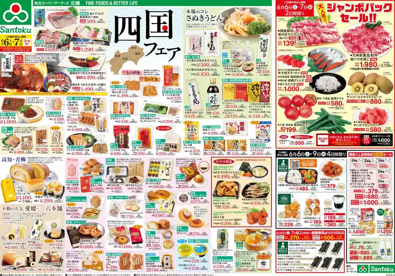 三徳のカタログ | 選ばれた製品の素晴らしい割引 | 2026-06-05T00:00:00.000Z - 2026-06-09T00:00:00.000Z