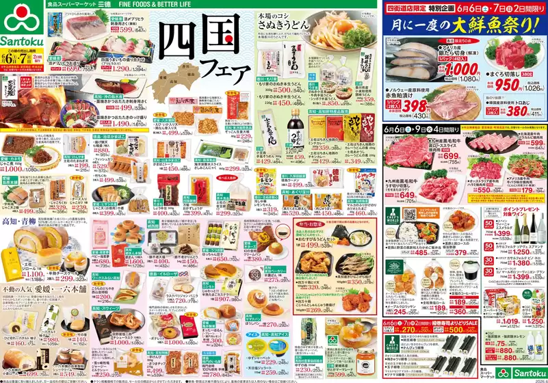 三徳のカタログ | 掘り出し物ハンターのためのオファー | 2026-06-05T00:00:00.000Z - 2026-06-09T00:00:00.000Z