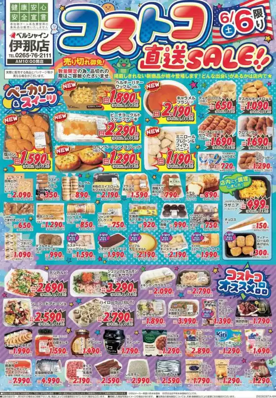 ベルシャインのカタログ | ベルシャイン チラシ | 2026-06-06T00:00:00.000Z - 2026-06-06T00:00:00.000Z