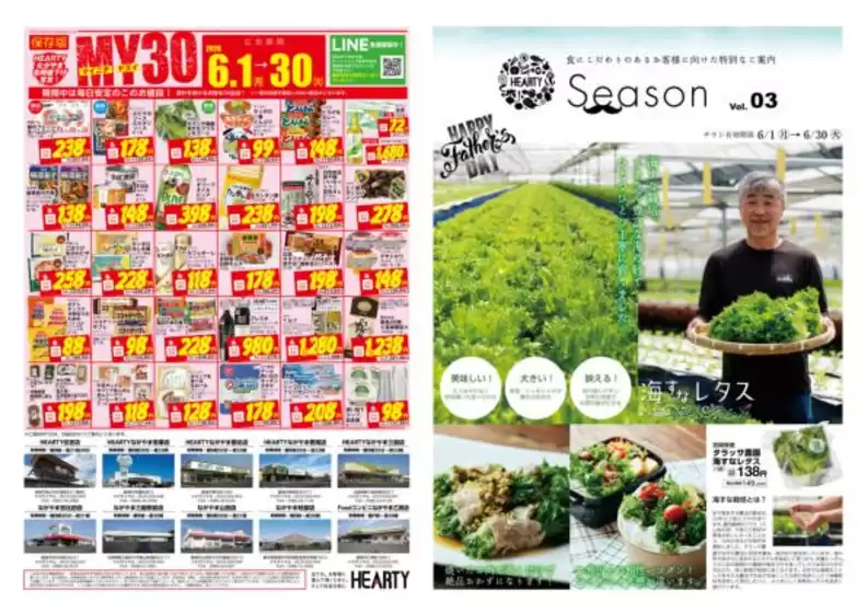 HEARTYながやまのカタログ | HEARTYながやま MY30チラシ | 2026-06-01T00:00:00.000Z - 2026-06-30T00:00:00.000Z