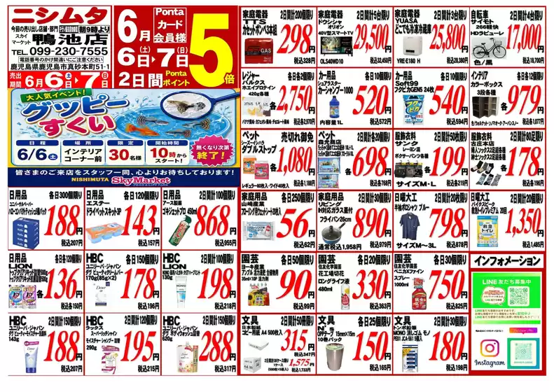 ニシムタのカタログ | すべてのお客様のためのトップディール | 2026-06-06T00:00:00.000Z - 2026-06-07T00:00:00.000Z