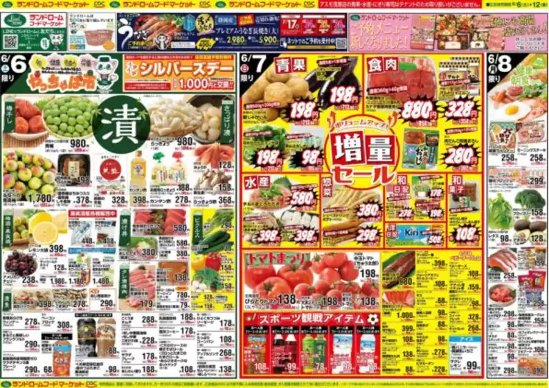 ランドロームのカタログ | すべてのお客様のためのトップディール | 2026-06-06T00:00:00.000Z - 2026-06-12T00:00:00.000Z
