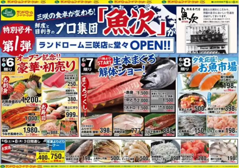 ランドロームのカタログ | ランドローム チラシ | 2026-06-06T00:00:00.000Z - 2026-06-08T00:00:00.000Z