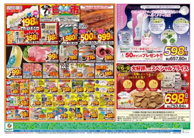 タウンプラザかねひでのカタログ | あなたのための私たちの最高の取引 | 2026-06-06T00:00:00.000Z - 2026-06-07T00:00:00.000Z