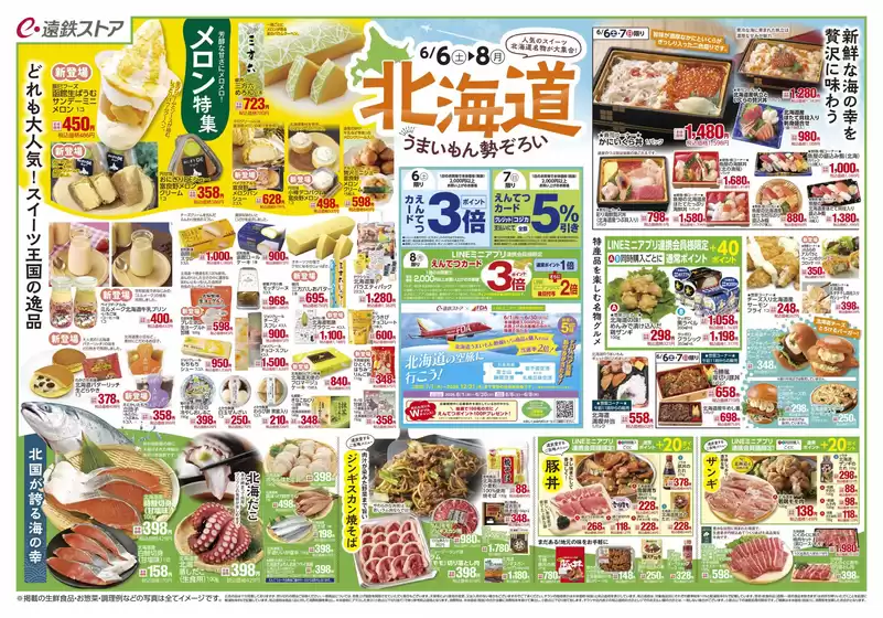 フードワンのカタログ | フードワン チラシ | 2026-06-05T00:00:00.000Z - 2026-06-08T00:00:00.000Z