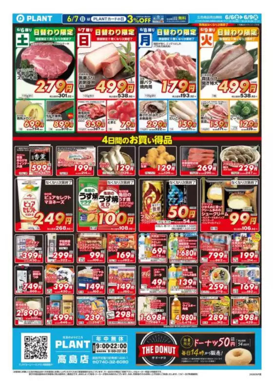 スーパーセンタープラントのカタログ | すべての掘り出し物ハンターのためのトップオファー | 2026-06-06T00:00:00.000Z - 2026-06-09T00:00:00.000Z