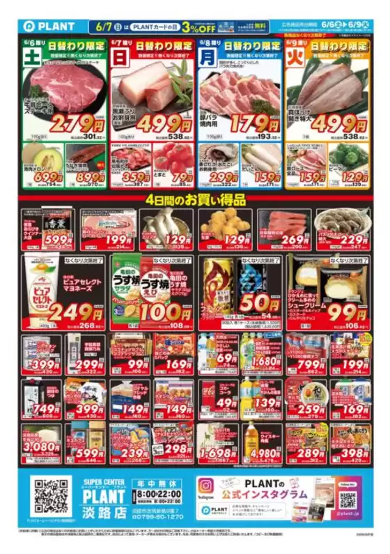 スーパーセンタープラントのカタログ | 掘り出し物ハンターのための素晴らしいオファー | 2026-06-06T00:00:00.000Z - 2026-06-09T00:00:00.000Z