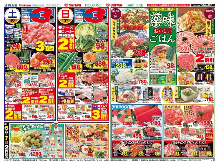 フードワンのカタログ | 今すぐ私たちの取引で節約 | 2026-06-05T00:00:00.000Z - 2026-06-12T00:00:00.000Z