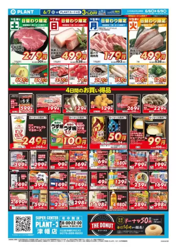 スーパーセンタープラントのカタログ | 倹約家のためのトップオファー | 2026-06-06T00:00:00.000Z - 2026-06-09T00:00:00.000Z
