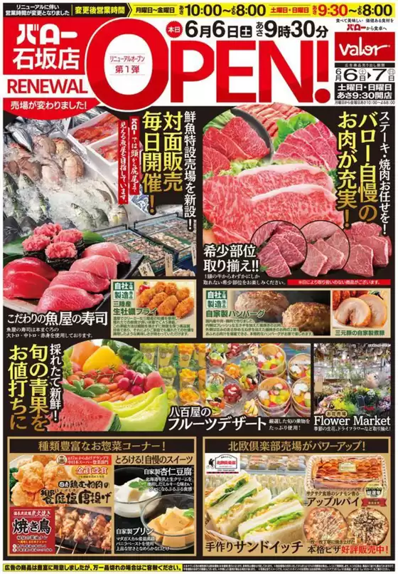 秦野市でのバローのカタログ | 2026/6/6(土)-2026/6/7(日)　リニューアルオープン1弾 | 2026-06-06T00:00:00.000Z - 2026-06-07T00:00:00.000Z