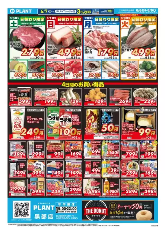 スーパーセンタープラントのカタログ | あなたのための私たちの最高のオファー | 2026-06-06T00:00:00.000Z - 2026-06-09T00:00:00.000Z