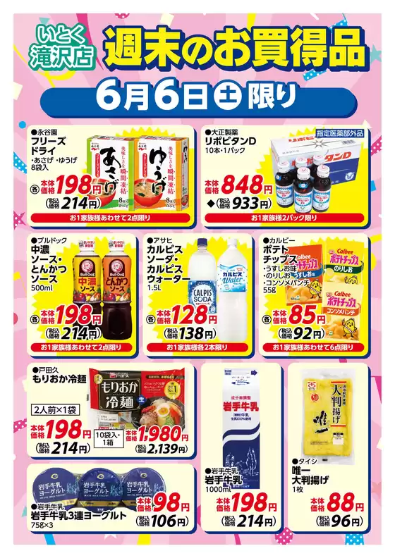 伊徳のカタログ | すべてのお客様のためのトップディール | 2026-06-06T00:00:00.000Z - 2026-06-06T00:00:00.000Z