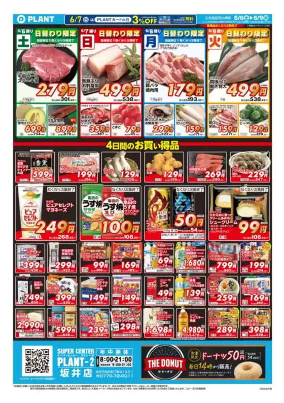 スーパーセンタープラントのカタログ | 排他的な取引と掘り出し物 | 2026-06-06T00:00:00.000Z - 2026-06-09T00:00:00.000Z