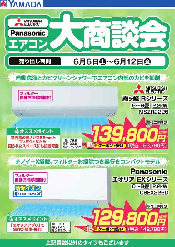 阿武郡でのヤマダ電機のカタログ | 割引とプロモーション | 2026-06-05T00:00:00.000Z - 2026-06-12T00:00:00.000Z