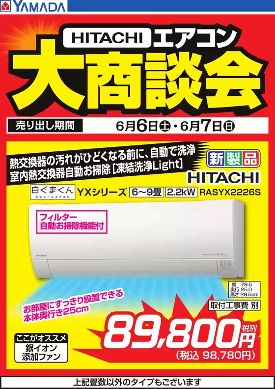 阿武郡でのヤマダ電機のカタログ | 排他的な取引と掘り出し物 | 2026-06-05T00:00:00.000Z - 2026-06-07T00:00:00.000Z