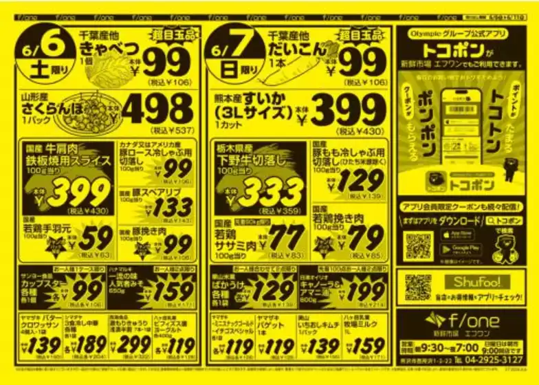 オリンピックのカタログ | 割引とプロモーション | 2026-06-06T00:00:00.000Z - 2026-06-11T00:00:00.000Z