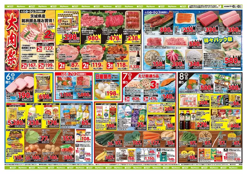 タイヨーのカタログ | 私たちの最高の掘り出し物 | 2026-06-06T00:00:00.000Z - 2026-06-08T00:00:00.000Z