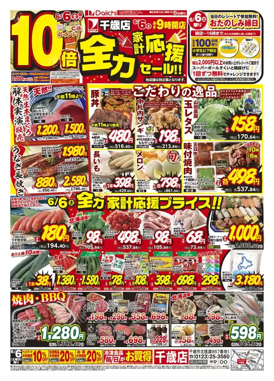 ダイイチのカタログ | すべての掘り出し物ハンターのためのトップオファー | 2026-06-06T00:00:00.000Z - 2026-06-06T00:00:00.000Z