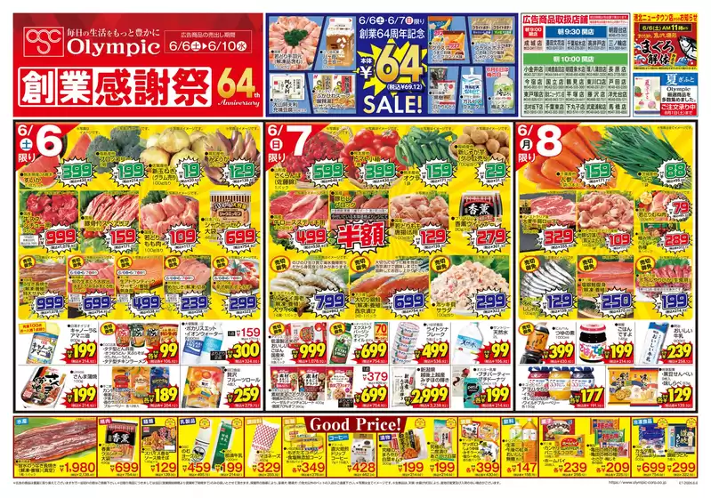 オリンピックのカタログ | オリンピック 最新チラシ | 2026-06-06T00:00:00.000Z - 2026-06-10T00:00:00.000Z