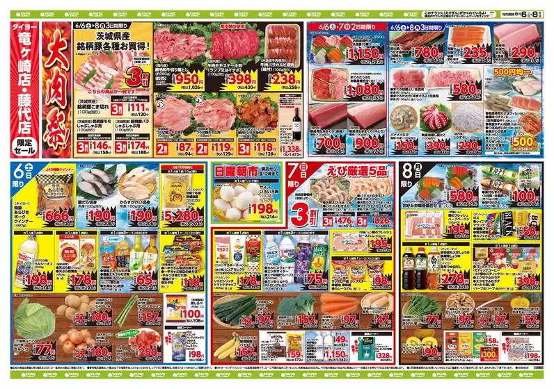 タイヨーのカタログ | 魅力的なオファーを発見する | 2026-06-06T00:00:00.000Z - 2026-08-03T00:00:00.000Z