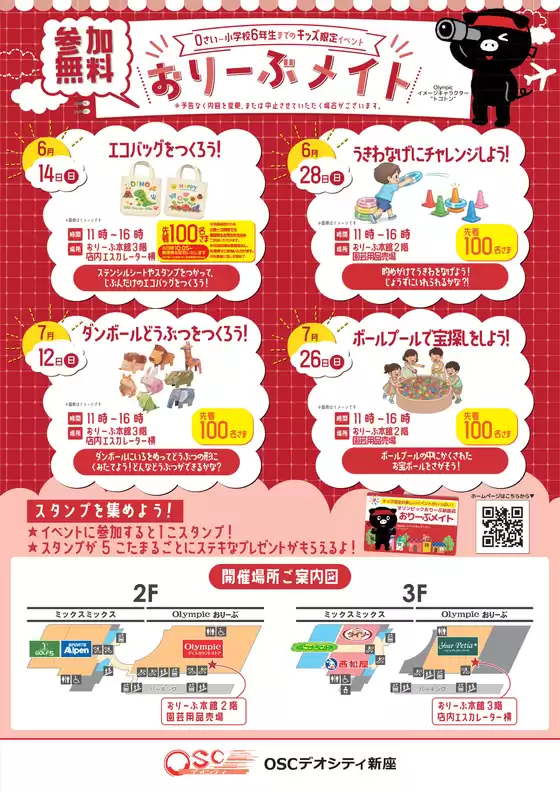 オリンピックのカタログ | おりーぶメイト | 2026-06-06T00:00:00.000Z - 2026-06-13T00:00:00.000Z