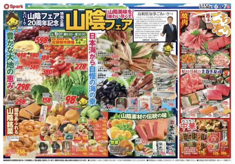 スパークのカタログ | スパーク チラシ | 2026-06-06T00:00:00.000Z - 2026-06-07T00:00:00.000Z