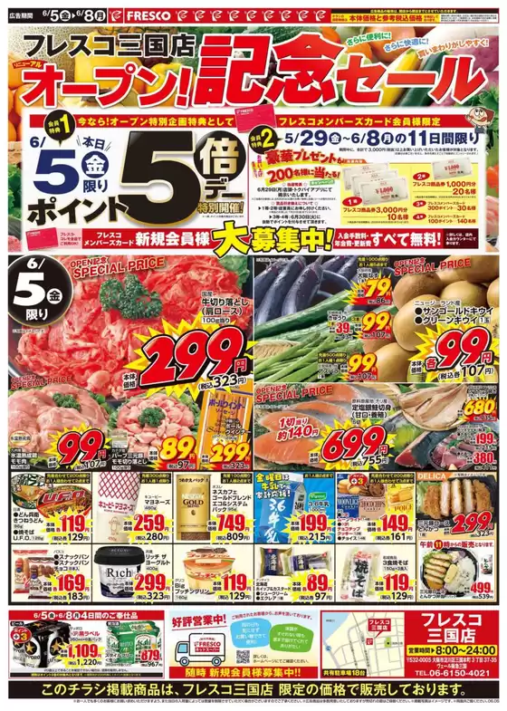 フレスコのカタログ | 豊富なオファーの選択 | 2026-06-05T00:00:00.000Z - 2026-06-08T00:00:00.000Z