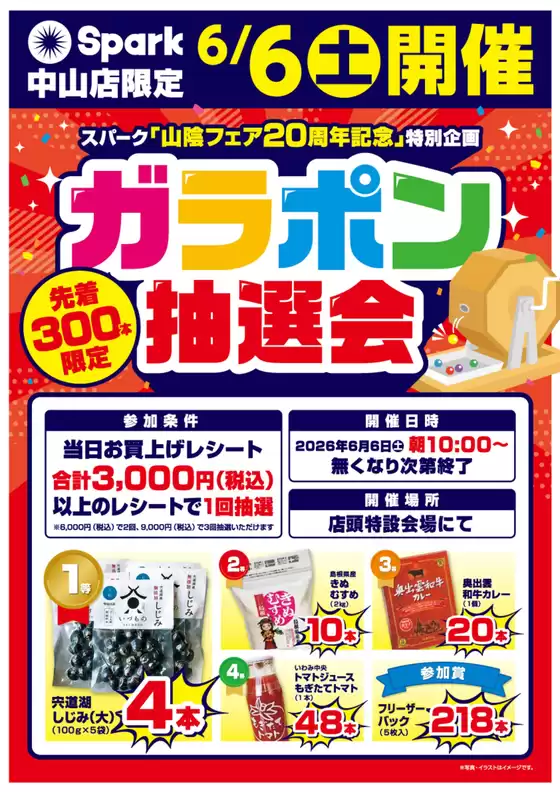 スパークのカタログ | 私たちのお客様のための排他的な取引 | 2026-06-05T00:00:00.000Z - 2026-06-06T00:00:00.000Z
