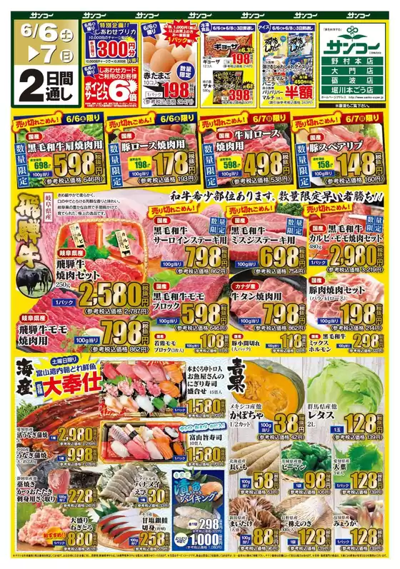 サンコーのカタログ | サンコー チラシ | 2026-06-06T00:00:00.000Z - 2026-06-08T00:00:00.000Z