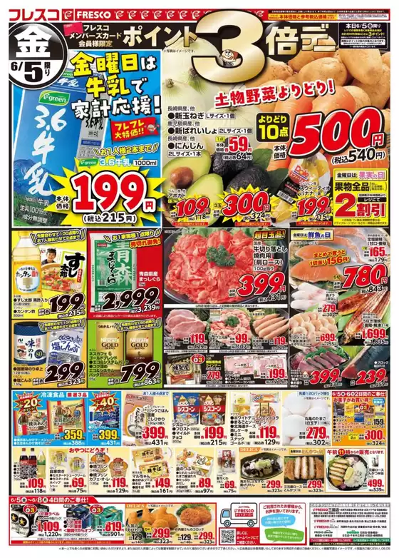 フレスコのカタログ | あなたのための特別オファー | 2026-06-05T00:00:00.000Z - 2026-06-08T00:00:00.000Z