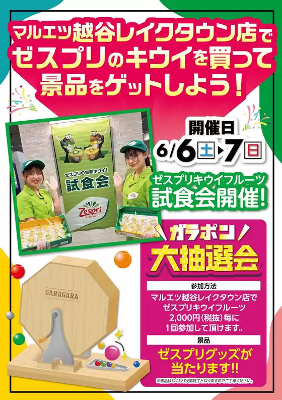 マルエツのカタログ | トップディールと割引 | 2026-06-05T00:00:00.000Z - 2026-06-07T00:00:00.000Z